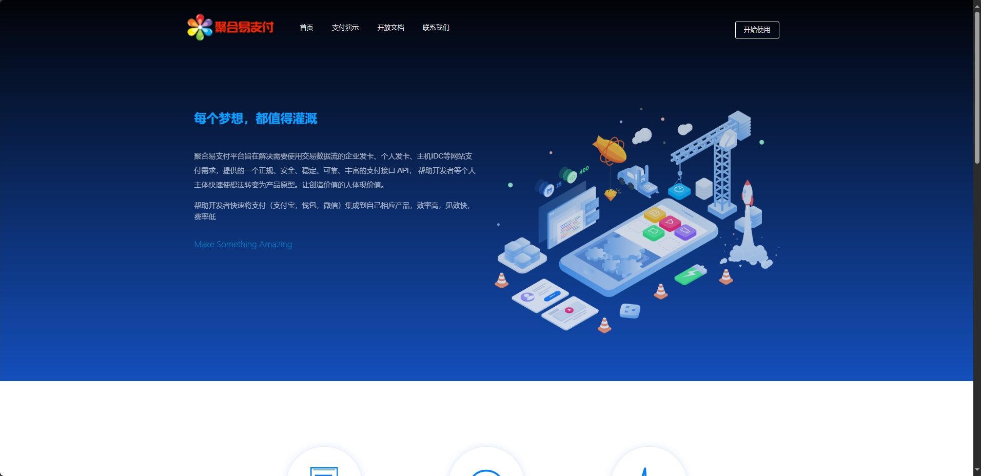 2025年聚合易支付官方最新完整版